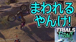 【TRIALSRISING】トライアルズライジング初見実況Part29