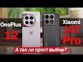 Xiaomi 14T Pro vs OnePlus 12: А МОЖЕТ ЛИ БИТЬСЯ НА РАВНЫХ?!