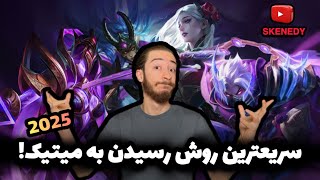 بهترین هیروهای سال ۲۰۲۵ سیزن ۳۵ برای سولو رنک‌آپ تا میتیک|MBLL S35 best heroes for solo rank up