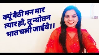 क्यूं बैठी मन मार त्यार हो~हरनन्दी के किस्से की रागनी~मनु तंवर~हरियाणवी रागनी~Mannu Films