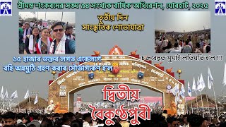 শ্ৰীমন্ত শংকৰদেৱ সঙ্ঘ ৯৪ সংখ্যক বাষিক অধিৱেশন, যোৰহাট ২০২৫ ॥ তৃতীয় দিন :: সাংস্কৃতিক শোভাযাত্ৰা ॥