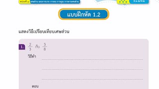 เฉลยใบงาน DLTV คณิตศาสตร์ ป 5 ใบงานที่ 1.2