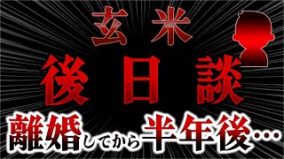 【２ch報告者キチ】伝説のスレ！後日談！妻が離婚届をおいて失踪！マザコン！低収入亭主関白気取り　玄米【ゆっくり解説】【聞き流し・作業用】長編