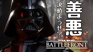 【SWBF】光と闇の攻防戦‼︎善悪つけようじゃないか。