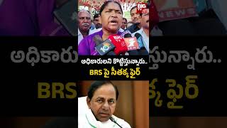 Minister Seethakka Comments on BRS Party: అధికారులని కొట్టిస్తున్నారు.. BRS పై సీతక్క ఫైర్ | BIG TV