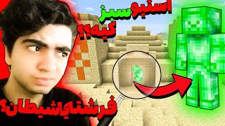 👽راز های کریپی پاستا ماین کرافت 2# - گرین استیو💀