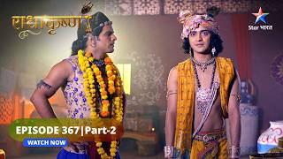 RadhaKrishn | Kans ne nirmit karwaai ranbhoomi | राधाकृष्ण | EPISODE-367 Part 2