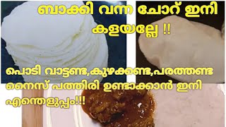 Nice Pathiri|ബാക്കി വന്ന ചോറ് കൊണ്ട് നല്ല easy and soft നൈസ് പത്തിരി ഉണ്ടാക്കാം #leftoverricerecipe