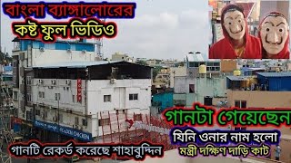 বাংলা নিউ প্রবাসী ফুল ভিডিও দক্ষিণ দাড়ি ঘাট রাকাটি 2023