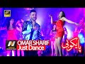 Omar Sharif Remix - Just Dance - NEW AFGHAN SONG 2020 عمر شریف پایکوبی