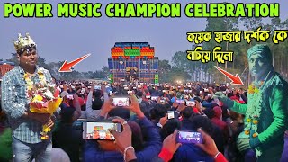 power music champion celebratio👑কম্পিটিশন শেষ হতে কয়েক হাজার দর্শক কে নাচিয়ে সবার মনে জায়গা করে নিলো