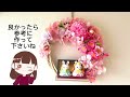 【100均diy】ミニチュアお雛様がポイントのひな祭りリースの作り方