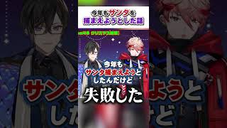 【捕獲失敗】サンタについて話す四季凪アキラとセラフ・ダズルガーデン【VOLTACTION公式切り抜き】