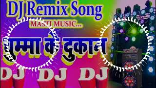 Anil Yadav Ke Dj Gana || Maithili Dj Song || Chumma Ke Dukan || Bhojpuri Dj Song 2022