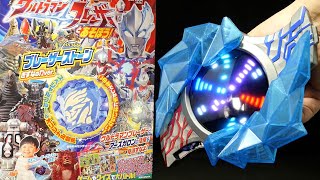 「ウルトラマンブレーザーとあそぼう！」ウルトラマンブレーザー【ブレーザーストーン きずなの力ver】ブレーザーブレス Ultraman Blazer [DX Blazer Brace]