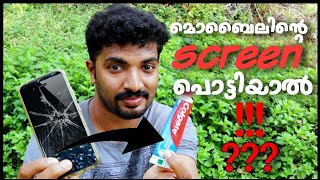 മൊബൈലിന്റെ screen പൊട്ടിയാൽ!! ഇങ്ങനെ ചെയ്യാമോ ?? How to mobile Display Serviece? | masterpiece