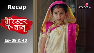 Barrister Babu | Recap | Ep. 39 \u0026 Ep. 40 | बैरिस्टर बाबू