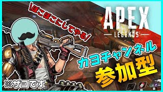 [APEX]　参加型　ランクリーグ　プラチナ！　(エンジョイ勢)