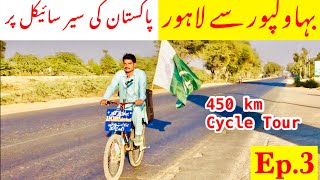 Bahawalpur To Lahore Cycle Tour VLOG #3 Cycle Tour VLOG