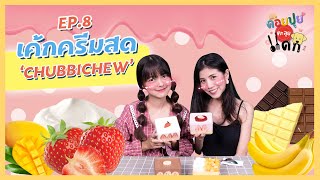 GUlaxy Podcast #Mukbang | ดอยปุยตะลุยแดก EP8 : \