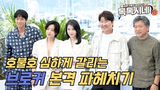 [🎥영화수다 ‘브로커’ (1)] 지금부터 따끈따끈한 ‘브로커’를 파해친다!!!!!!