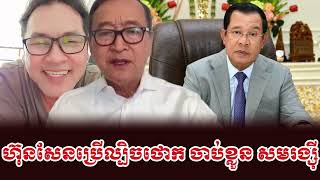 Johnny KPT React to Prime Minister Hun Sen and Son