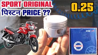 TVs sport original piston price || TVs sport Piston Price || TVs star city piston price