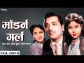 Modern Girl  1961 l Pradeep Kumar, Sayeeda Khan | Bollywood Classic Movie