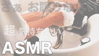 【ASMR /音フェチ】5分で眠れる💤シャンプー動画　表参道美容師 SALONTube 渡邊義明