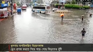 খুলনায় অপরিকল্পিত আধুনিকায়ন: লাভ কী হচ্ছে? | Jamuna TV