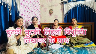 ||सब रे भजनीय भोला गा देली गा के सुना देली हो ||#video #shivcharcha #devigeet