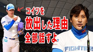 電撃トレードで吉田輝星が覚醒する？新庄監督の親心が意味するものとは？