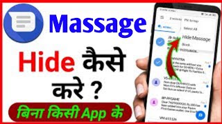 Text Messages Hide Kaise Karen🔥 How To Hide Text Messages In Android 🔥How To Hide Text Message