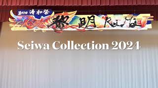 Seiwa collection 2024