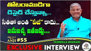 Tanikella Bharani Exclusive Full Interview | Real Talk With Anji#55 | Telugu Interviews || Film Tree
