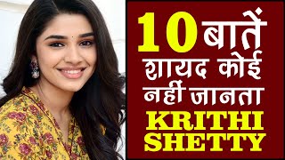 10 Facts You Didn't Know About Krithi Shetty ( Advaitha ) | Uppena | Advaitha (actress) | Hindi
