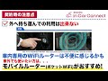 ドコモの車用wi fi「docomo in car connect 」契約前に知っておきたい注意点 【pr】