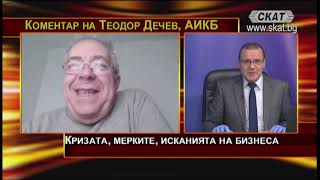 МЕРКИТЕ СРЕЩУ КОРОНАКРИЗАТА: БИЗНЕСЪТ ИСКА БЪРЗИ ДЕЙСТВИЯ И ПО-МАЛКО БЮРОКРАЦИЯ