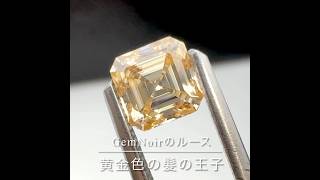 【GemNoir】黄金色の髪の王子 合成モアッサナイト×アッシャーカットのルース