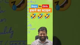 😂boys vs girls funny status video 😃||khan sir||#shorts#youtubeshorts#trending#shortsfeed#viral