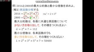 2016同志社大（最大公約数・最小公倍数の性質）