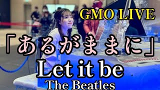 【神秘的】Let It Be/The Beatles 光るクリスタルピアノで弾いてみた inGMO LIVE