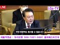 윤석열 대통령 헌재출석 직접 변론 2025.1.22 수