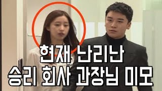 연예인급 미모로 난리난 승리네 회사 제보영 과장님 미모