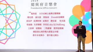 2019總統府音樂會演出名單公布 |中央社即時影音