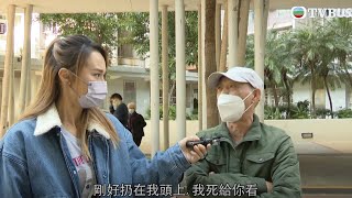 東張西望｜高空擲物，某幼稚園職員終日擔驚受怕｜TVBUSA｜民生