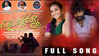 Badagunnadamma Love Failure Full Song Telugu | Telugu Love failure Songs | Singer Ramu | Puli pooja