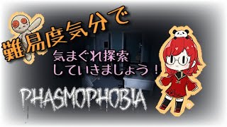 【Phasmophobia】デイリーします！！もしかしたらちょっと怖い話もするかもね？