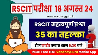 RSCIT Exam important question 2024 Rscit important Questions 2024 Rscit Paper 18 August 2024