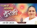 आज की मुरली 10-08-2024 with TEXT | Aaj Ki Murli | BK Usha | DAILY MURLI In Hindi | BRAHMA KUMARIS